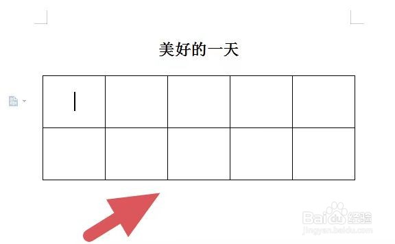 Word文档里面如何插入表格