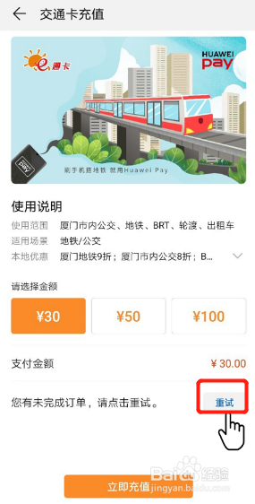华为钱包交通卡充值未到账怎么办