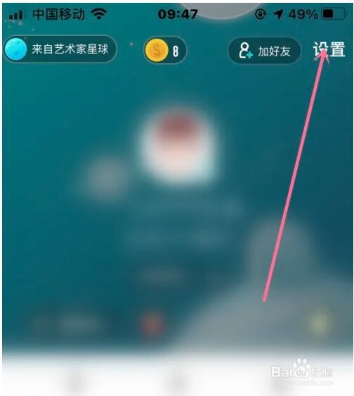 Soul个性化服务怎么关闭