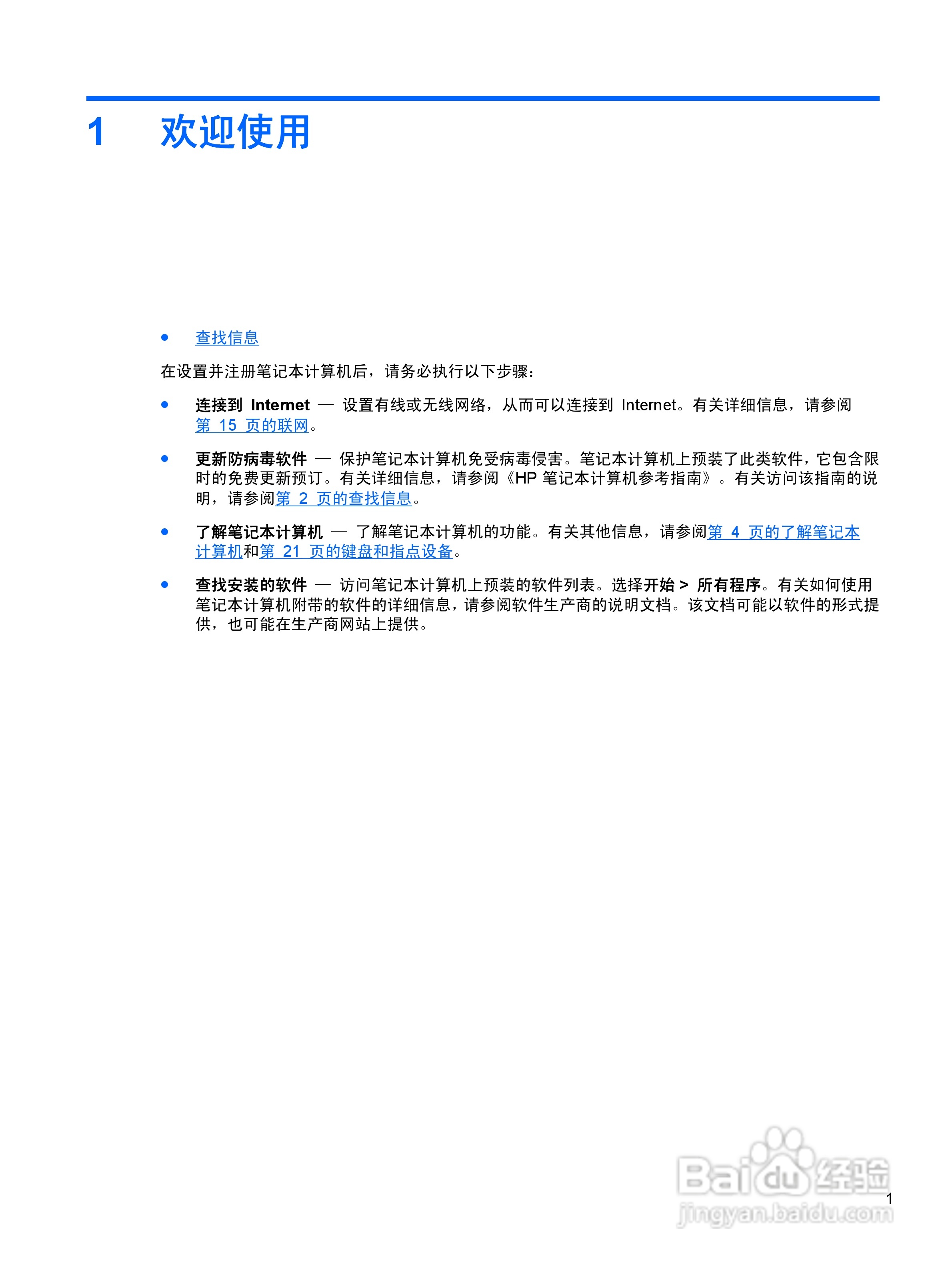 惠普(康柏) HP ProBook 6360b笔记本电脑说明书:[1]