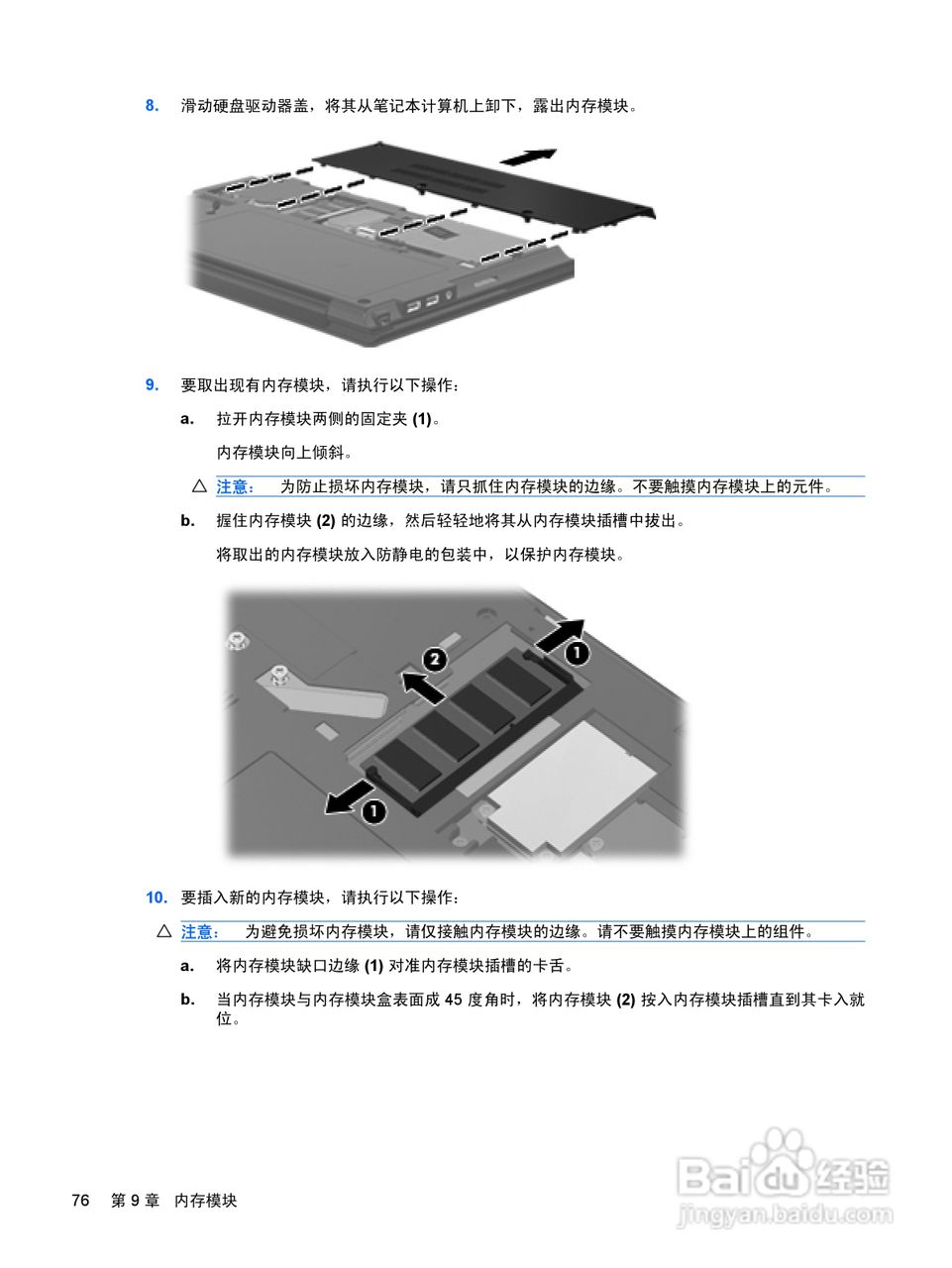 惠普(康柏) HP ProBook 5320m笔记本电脑说明书:[9]