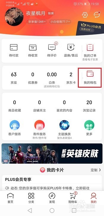 京东怎么查看账单