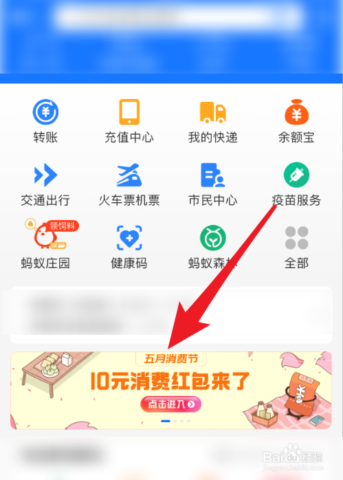 2021年支付宝五月消费节活动什么时候结束