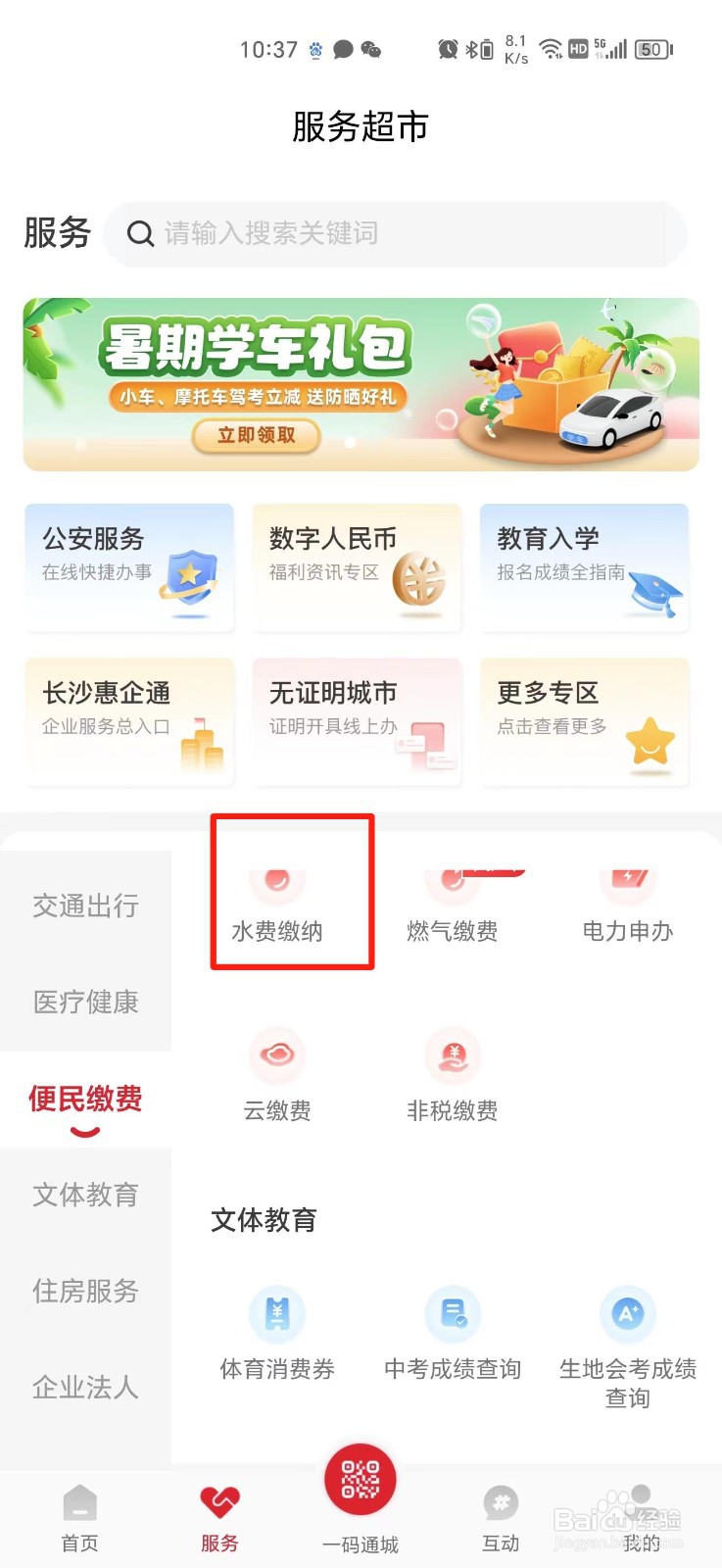 长沙怎么交水费
