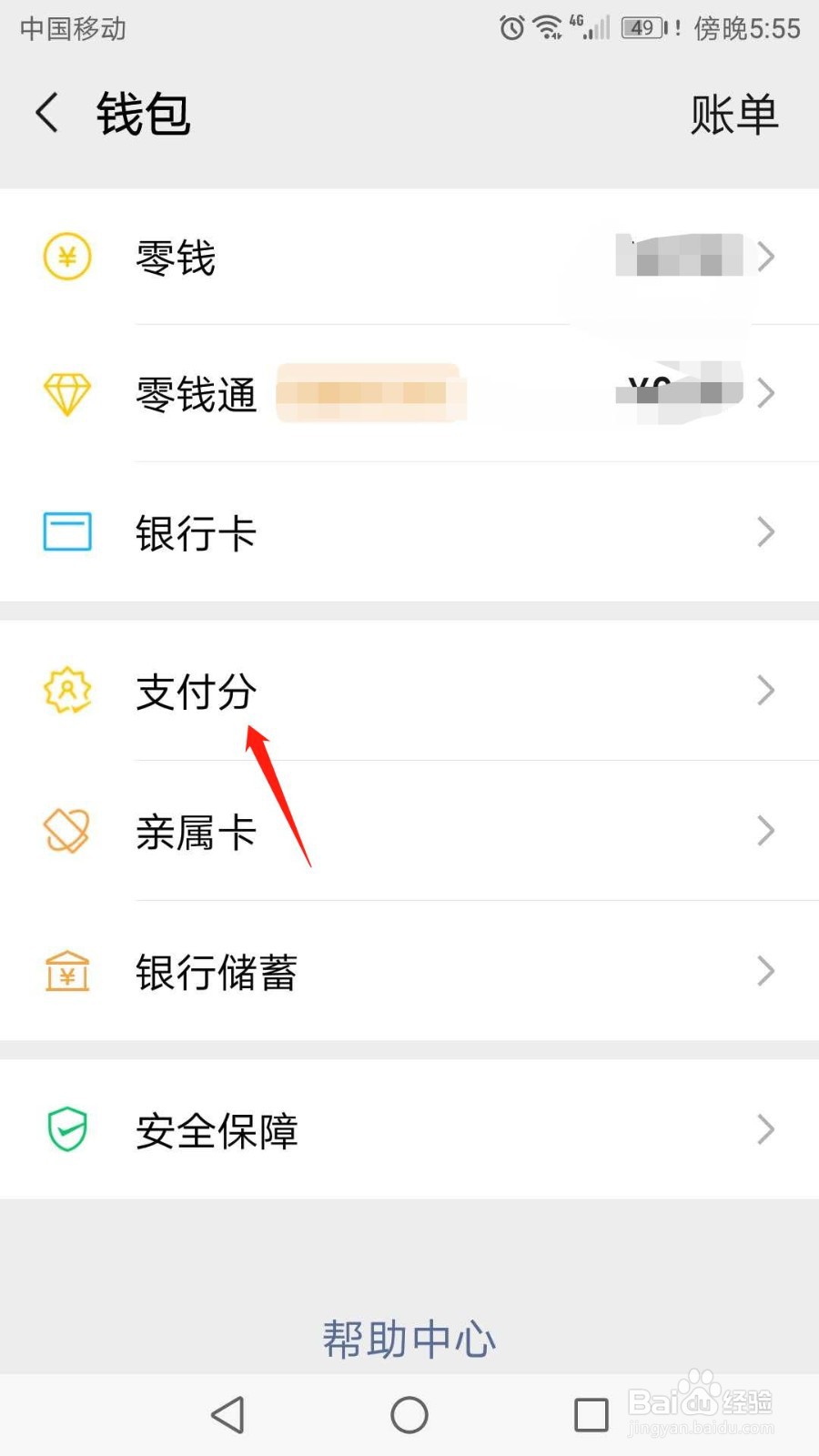 怎么关闭微信支付分