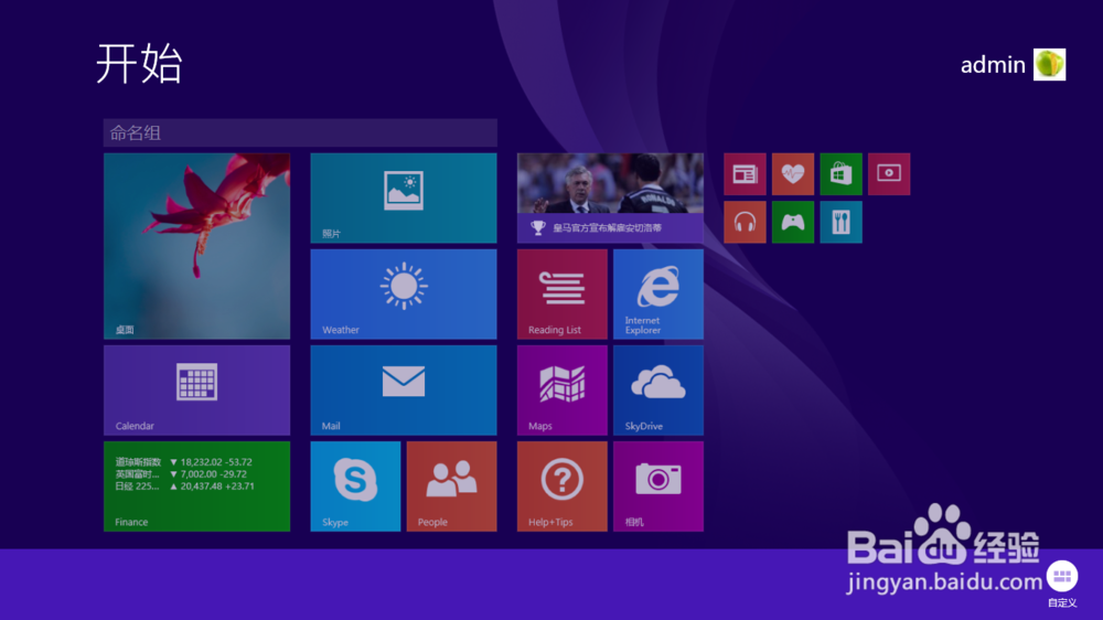WIN8 开始页设置