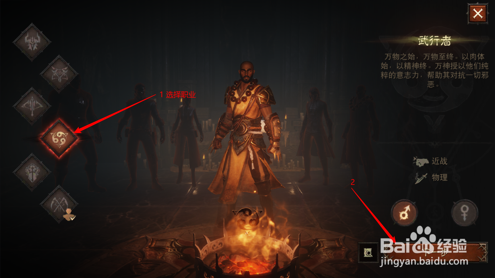 暗黑破坏神手游怎么转职?