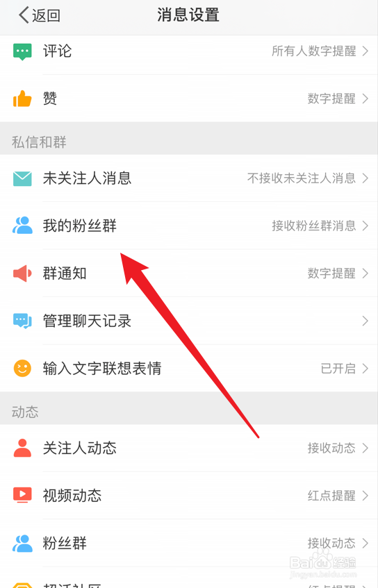 微博怎么清空粉丝群消息