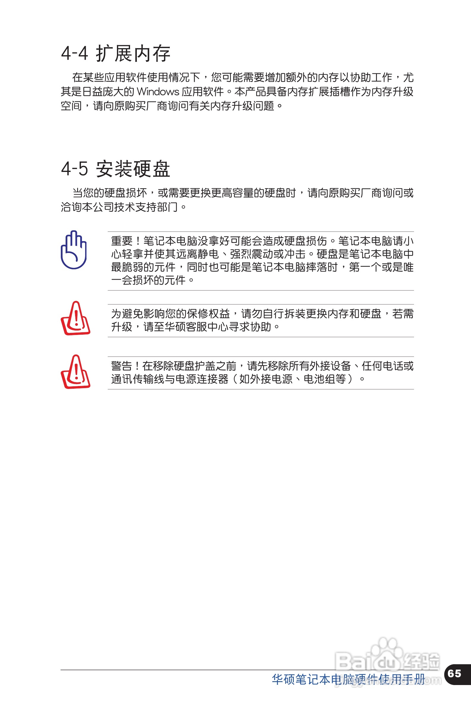 华硕 X301笔记本电脑说明书:[7]