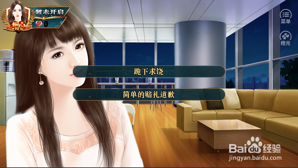 《偷心魔女》攻略 第一话