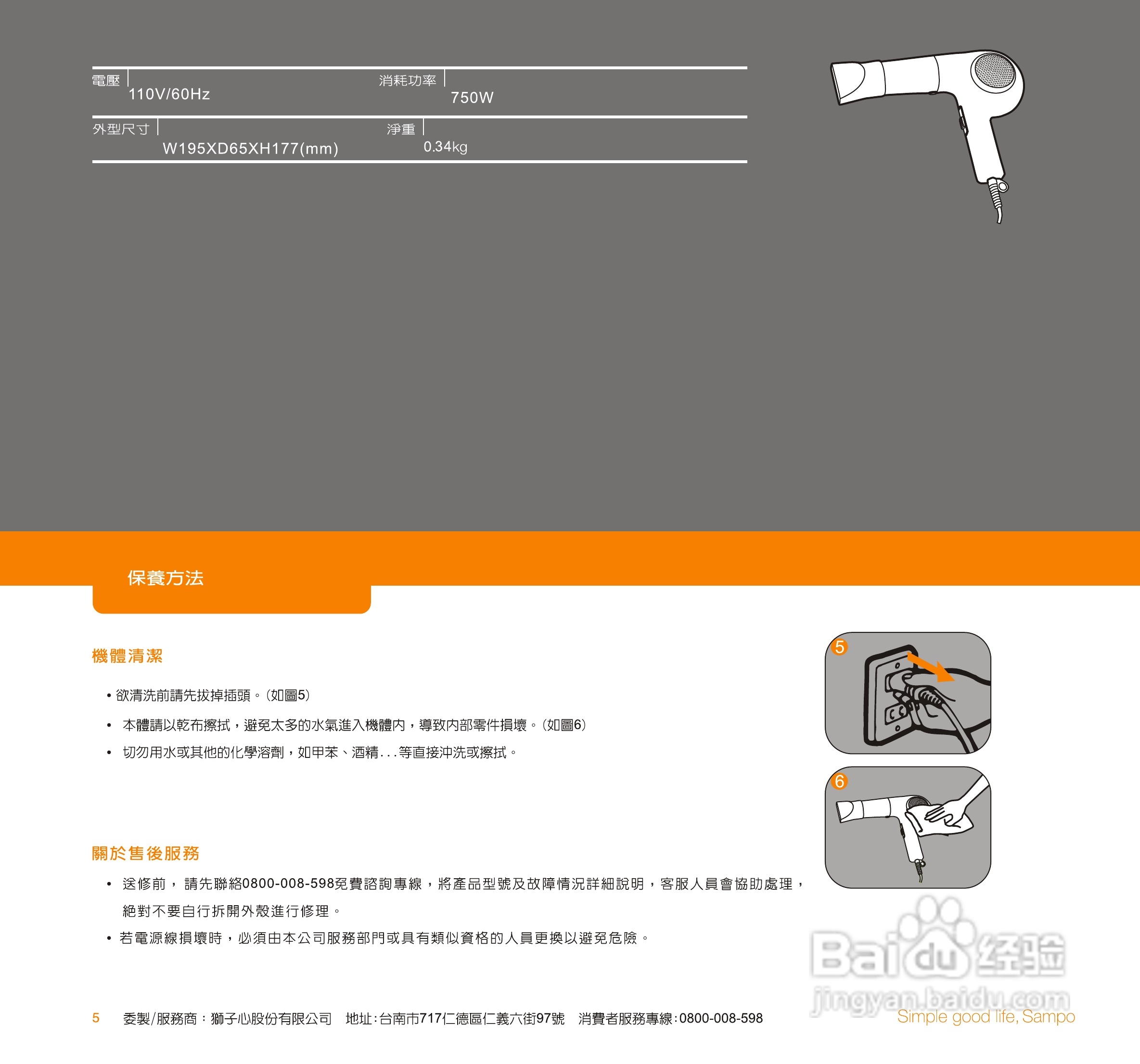 声宝ED-L11071L型吹风机说明书