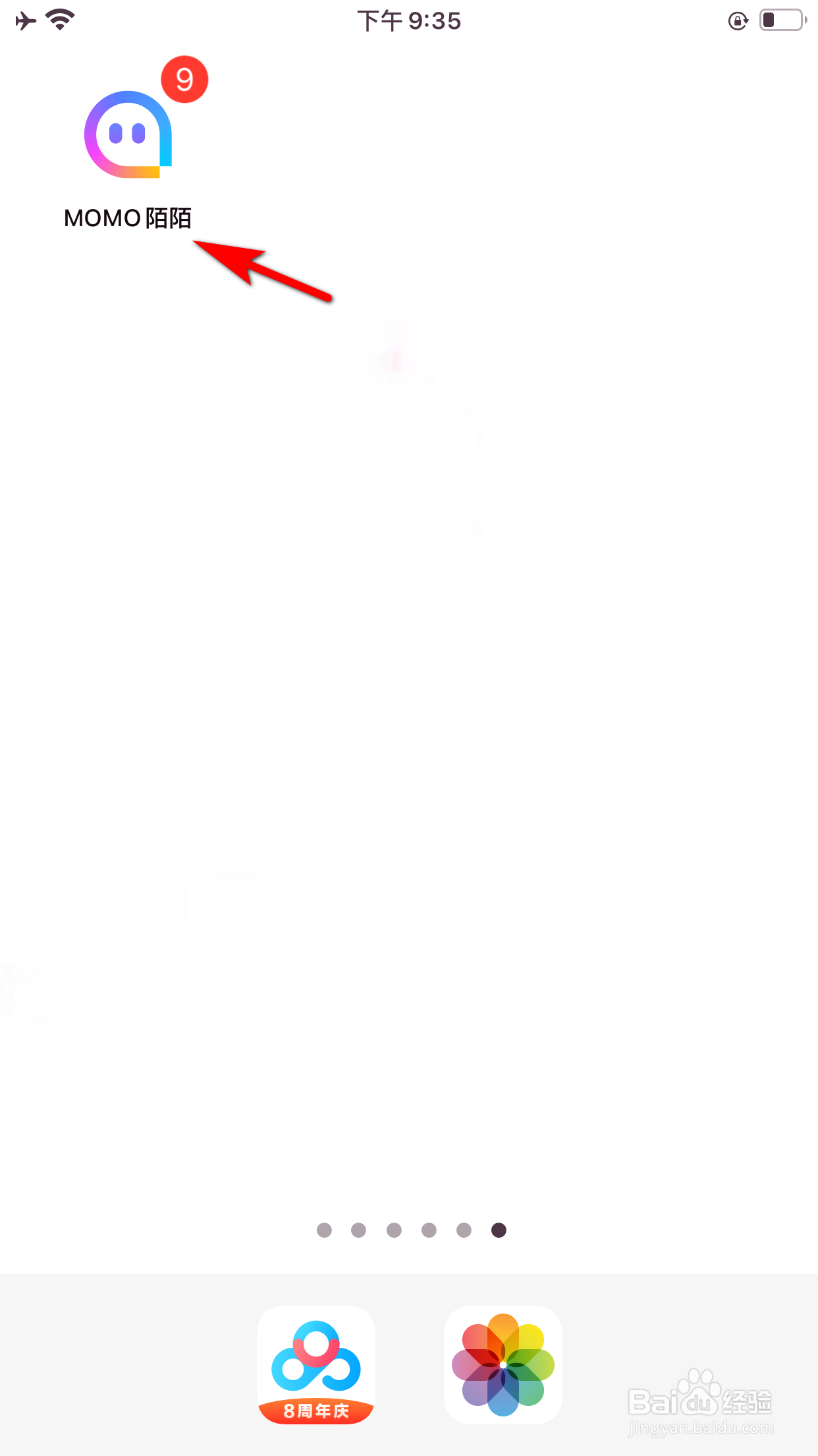 陌陌怎么设置个人职业保密