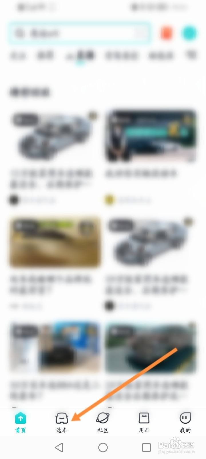 有驾软件中怎么查看车辆的销量排行信息？