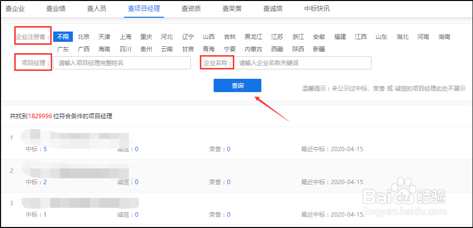 怎么查建造师业绩