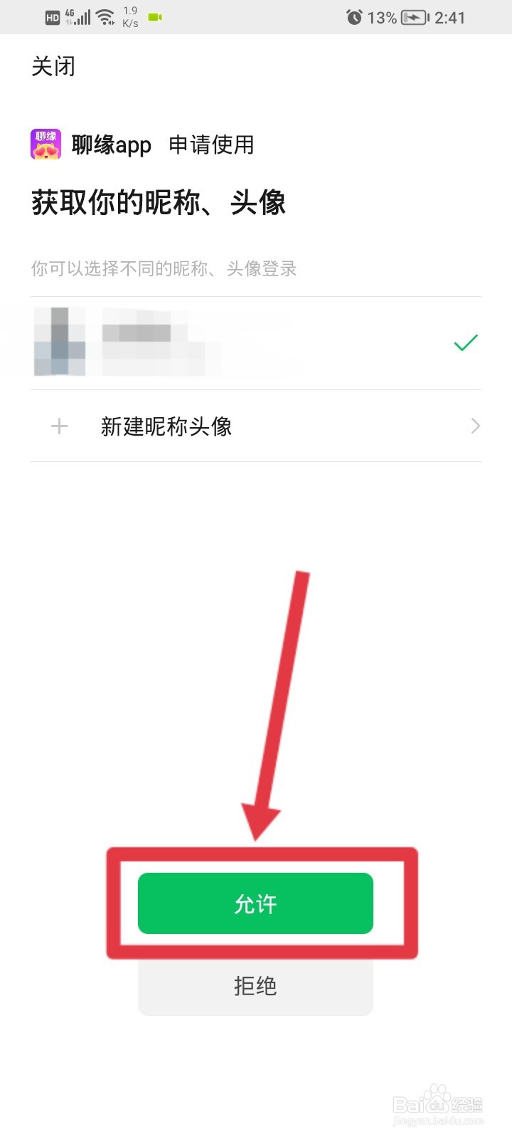 聊缘怎样绑定微信