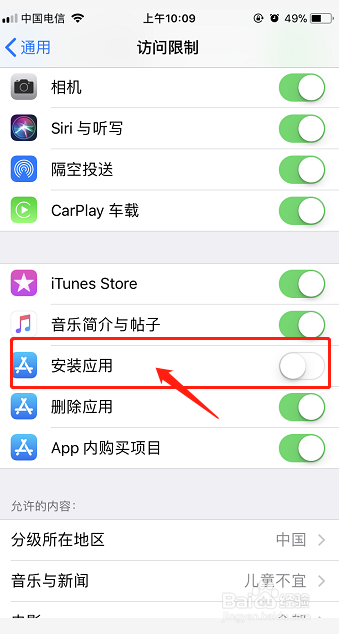 如何在iPhone中隐藏APP应用