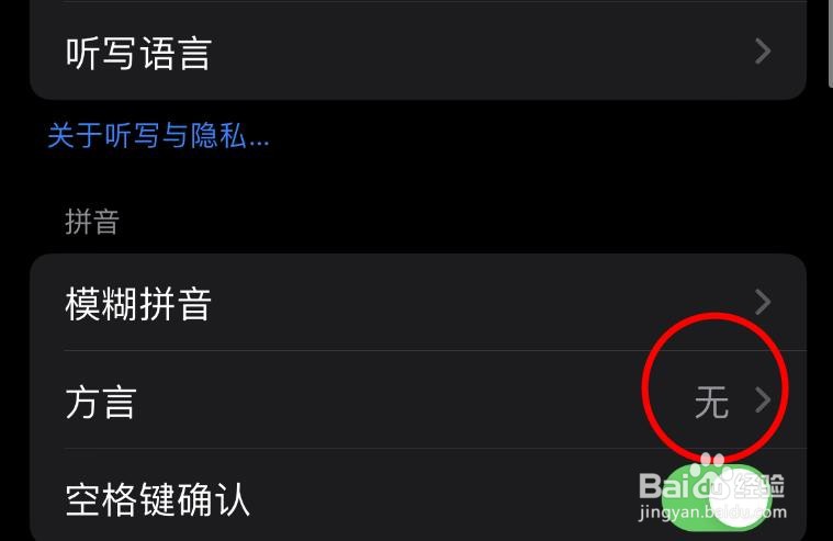 iPhone14如何打开拼音方言的通用键盘功能