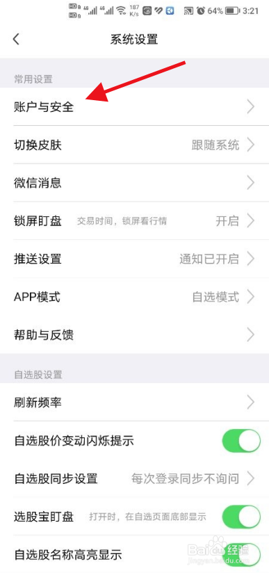 大智慧软件中怎么开启自选股智能预警功能