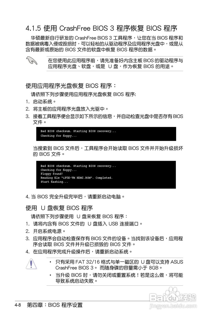 华硕P5E-VM HDMI主板使用手册说明书:[8]