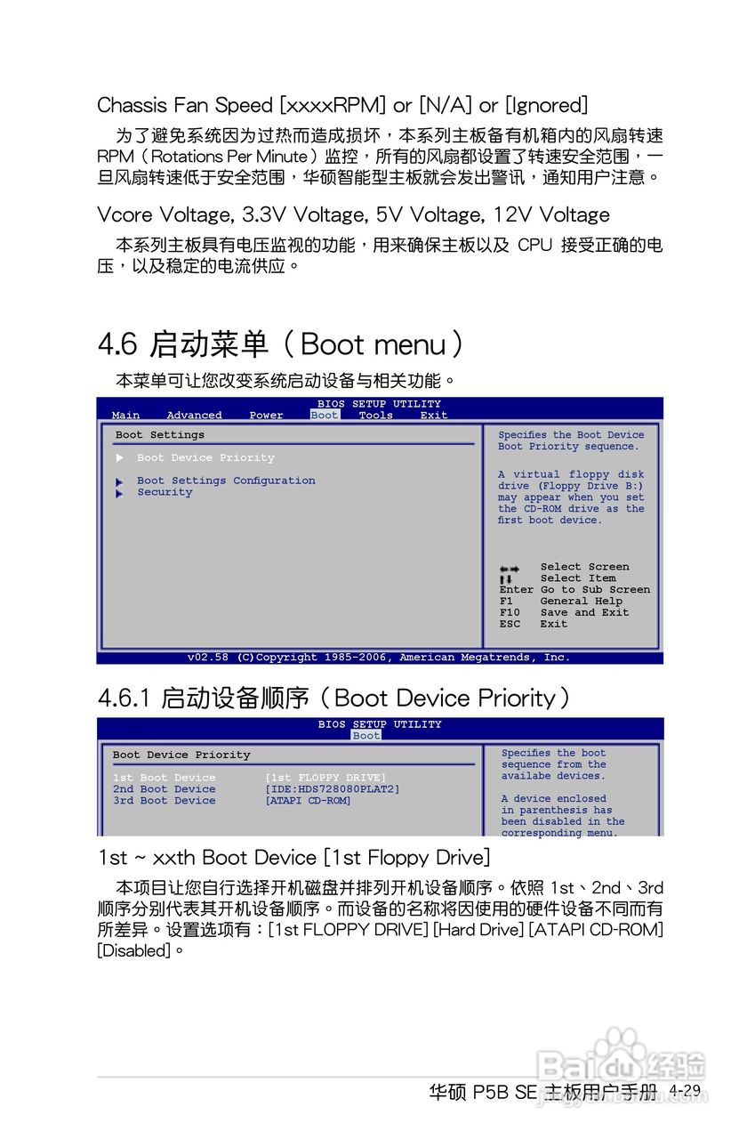 华硕P5B SE主板使用手册说明书:[9]