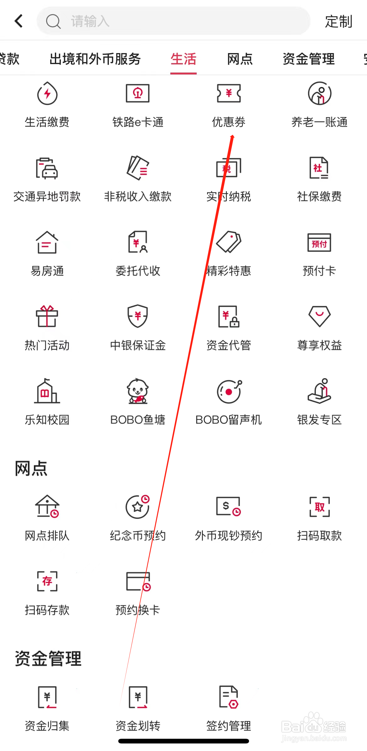 中国银行如何查看优惠券