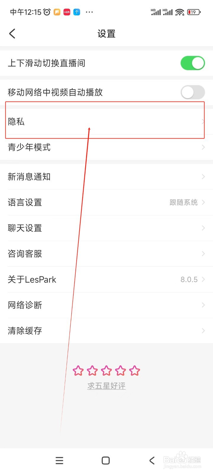 LesPark如何开启隐藏我的关注列表功能