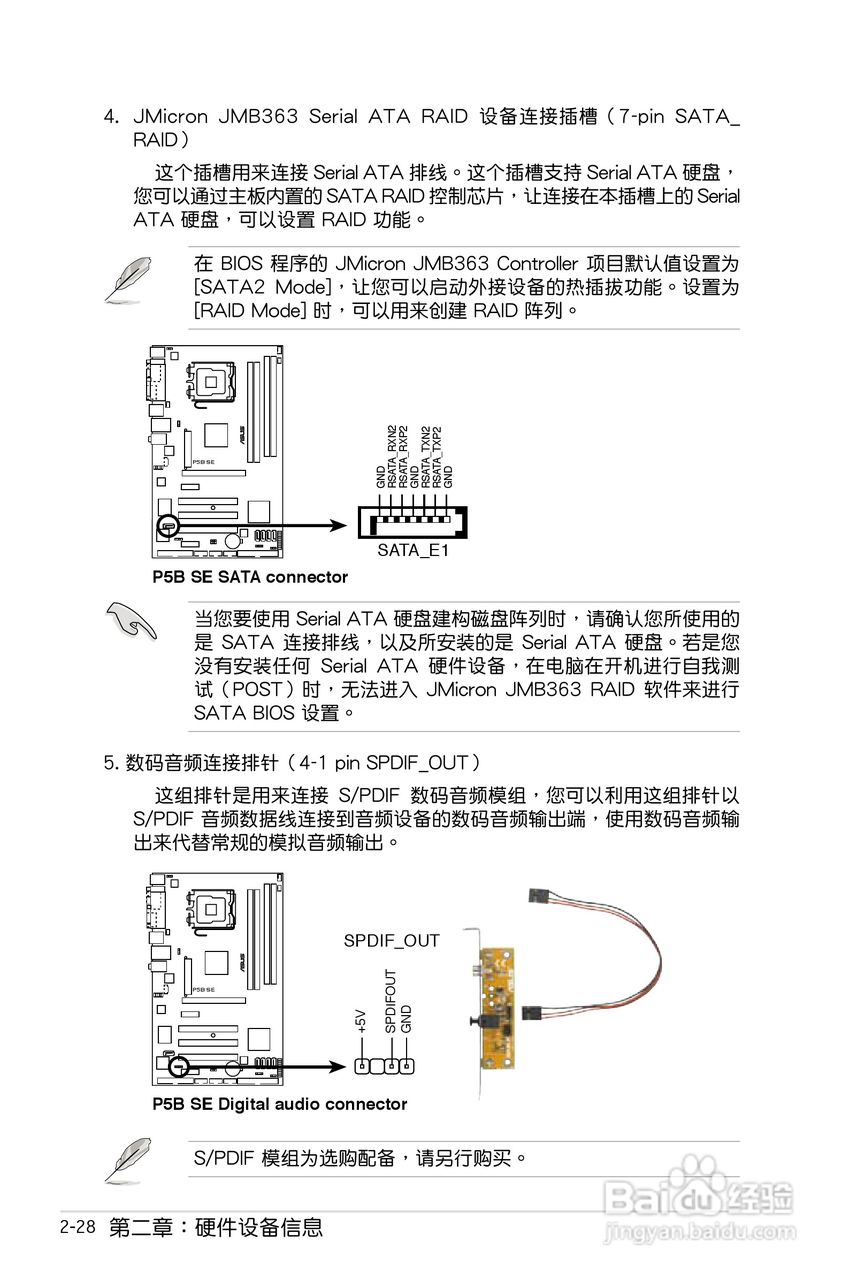 华硕P5B SE主板使用手册说明书:[5]