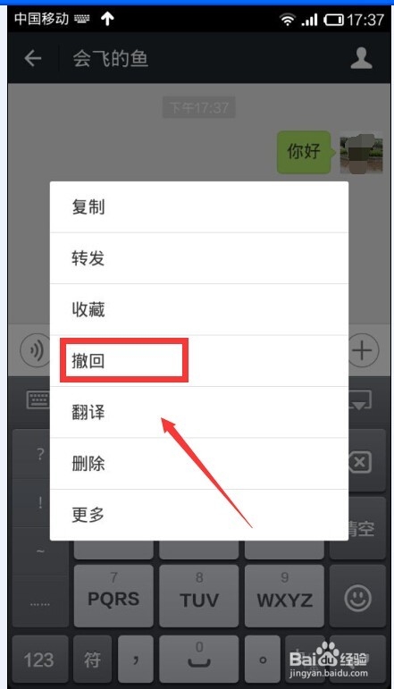 微信怎样把发给好友的消息撤回?
