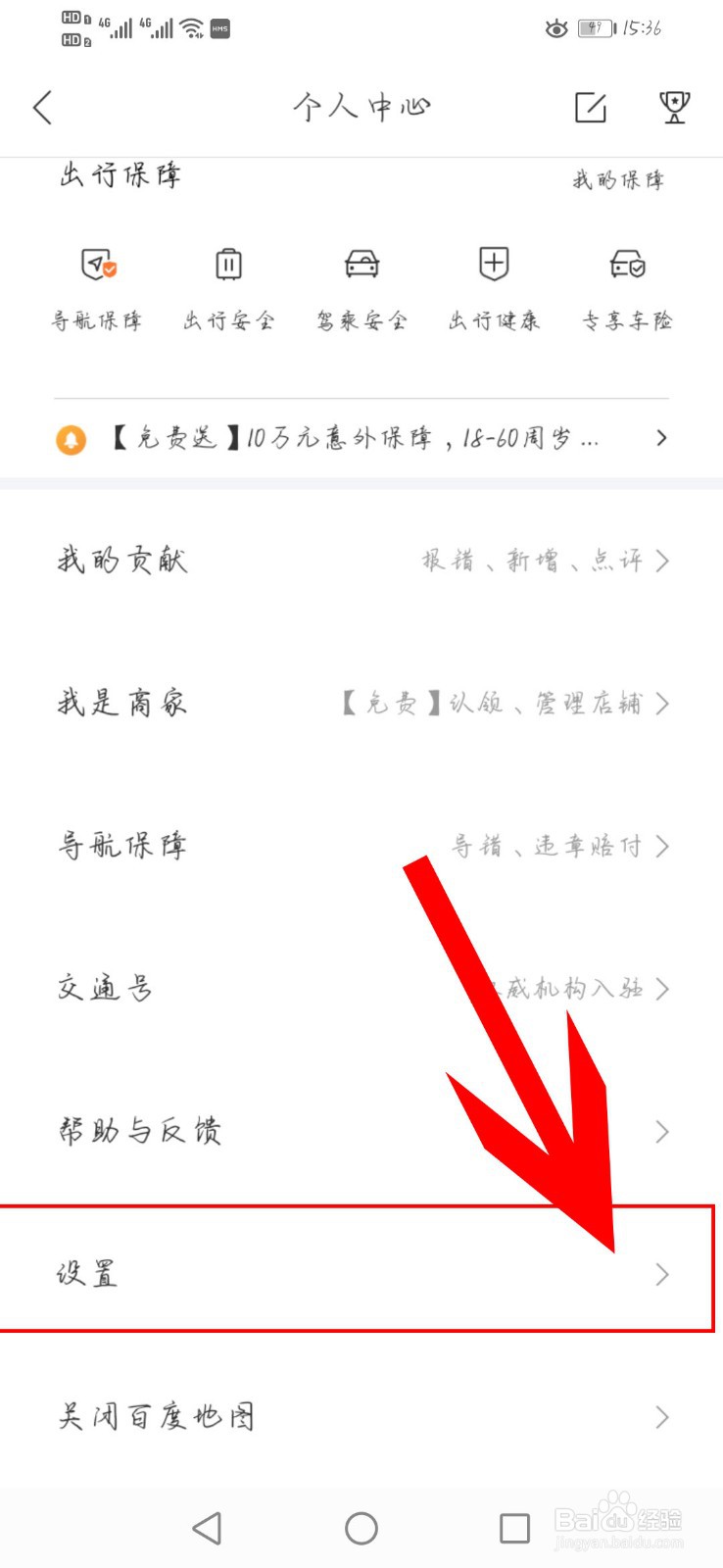 百度地图如何更换“导航车标”