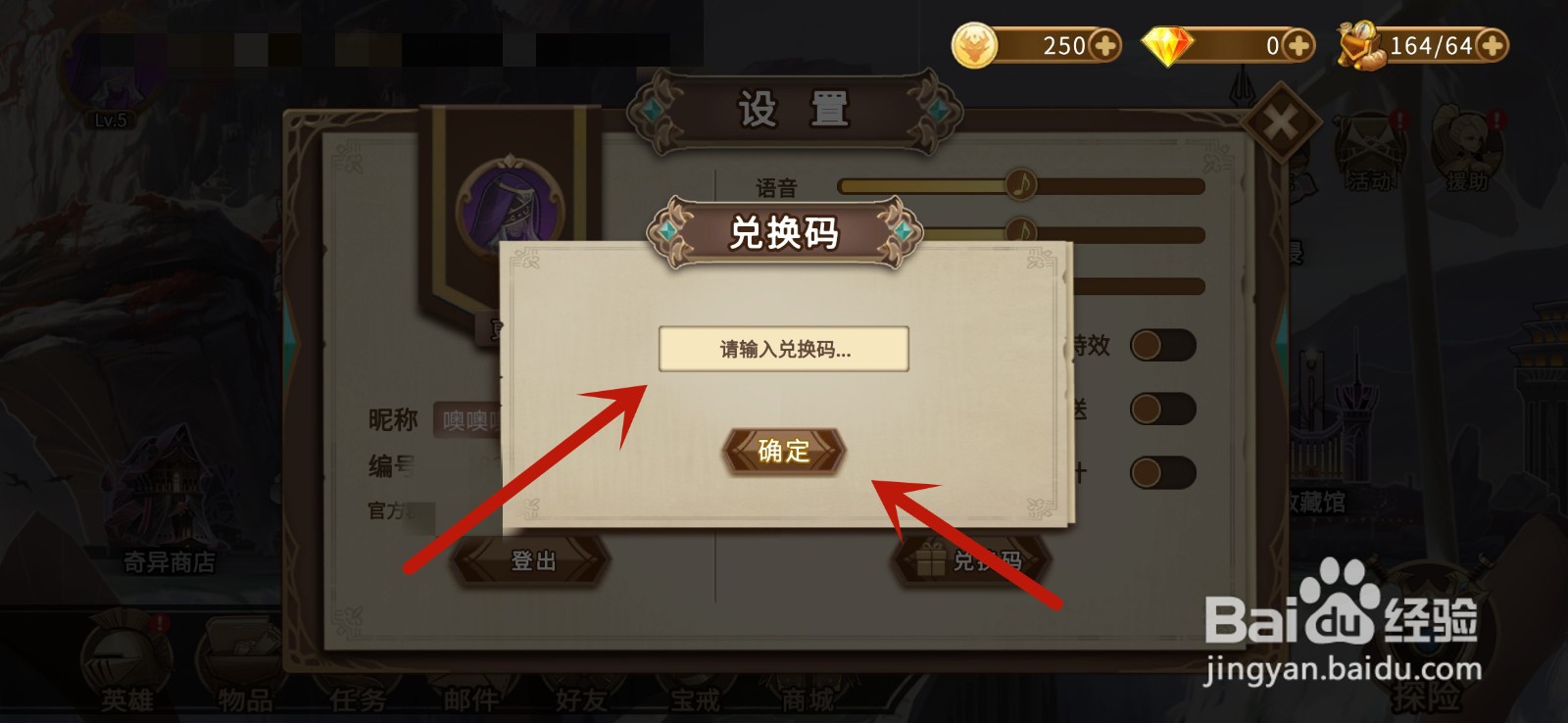 英灵宝戒兑换码怎么兑换奖励