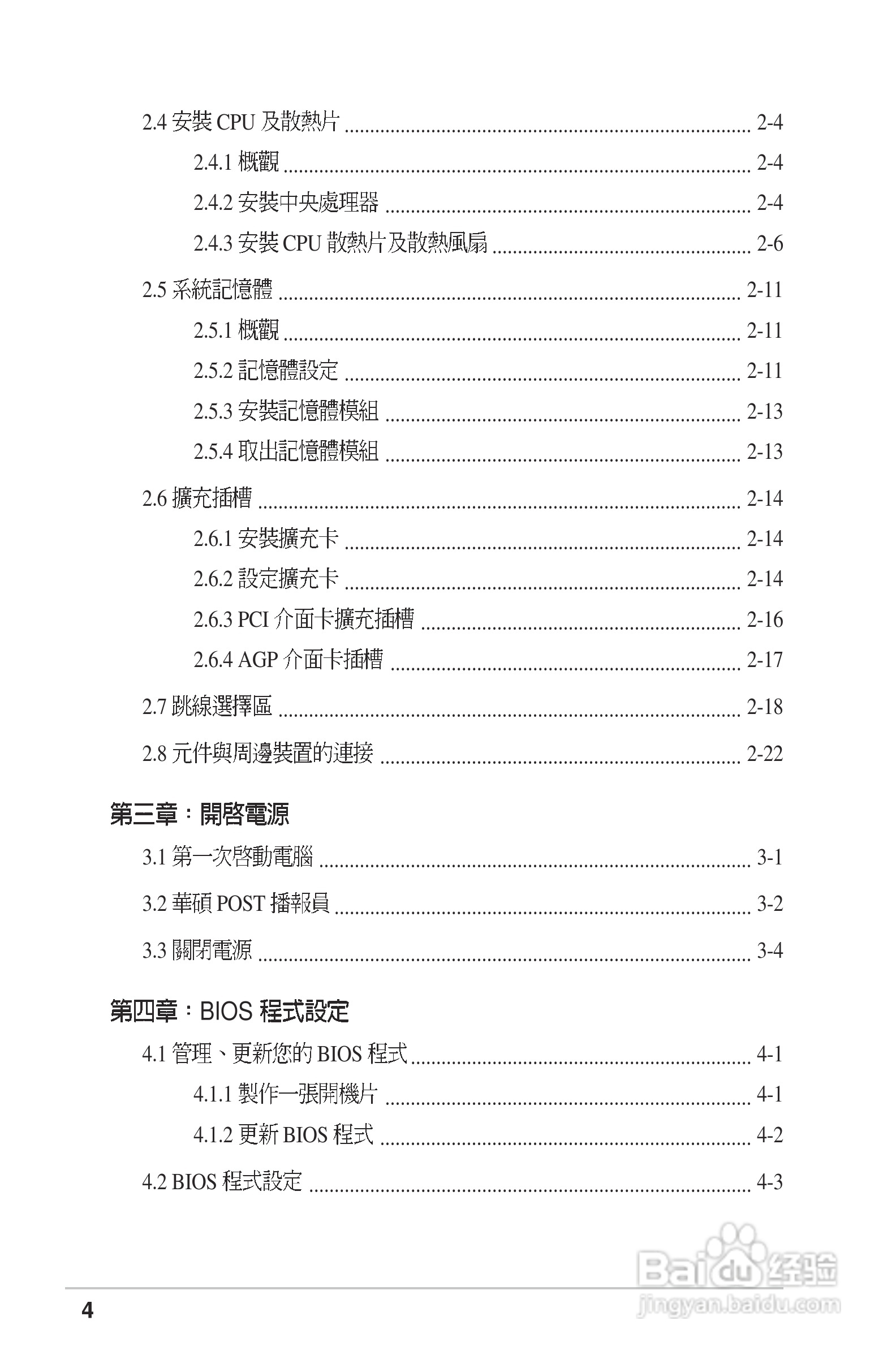 华硕PC-DL Deluxe主板使用手册说明书:[1]