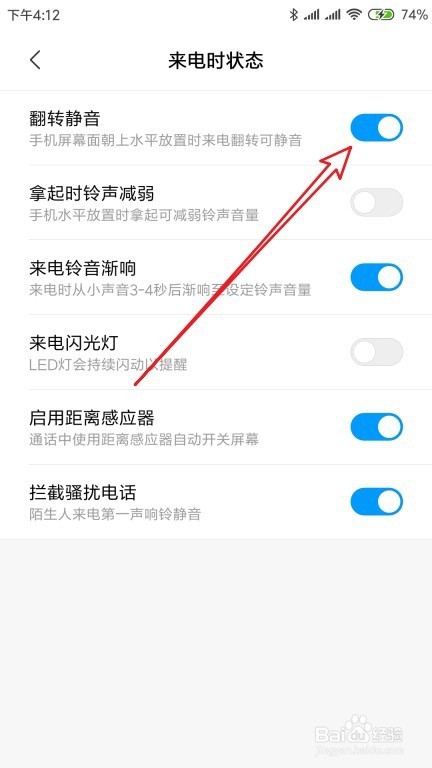 小米9 Note手机怎么样设置来电话时翻转静音