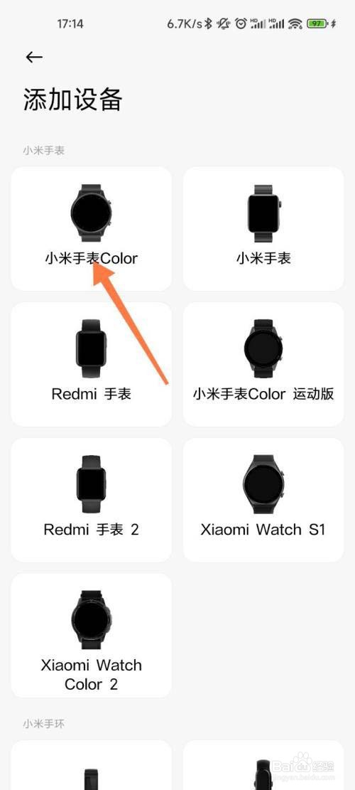 小米穿戴app怎么绑定手表?