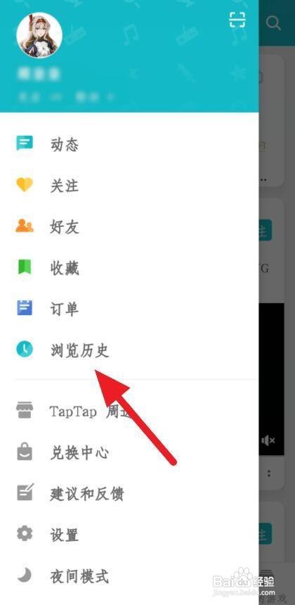 怎么清空TapTap的浏览历史