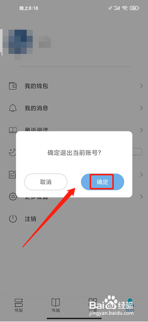飞梦小说app怎么注销账号