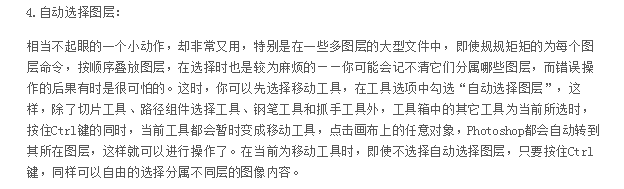使用photoshop绘图的使用技巧