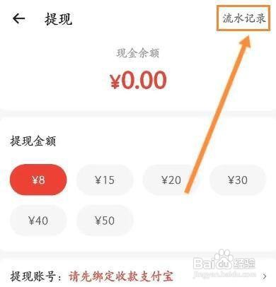 如何查看盖得排行流水记录