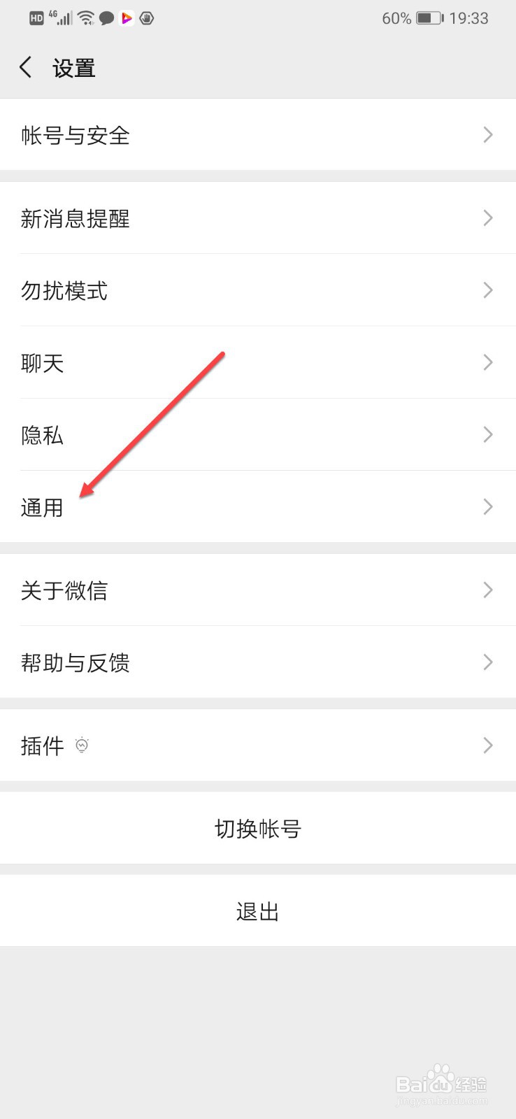 如何查看手机微信使用流量情况