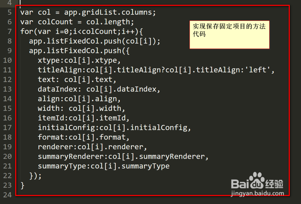 Extjs如何动态改变grid中的属性