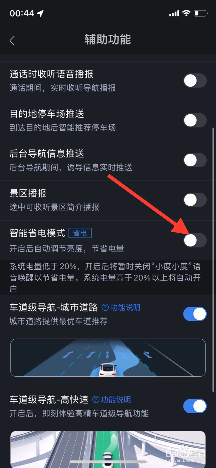 iPhone百度地图开启“智能省电模式”功能