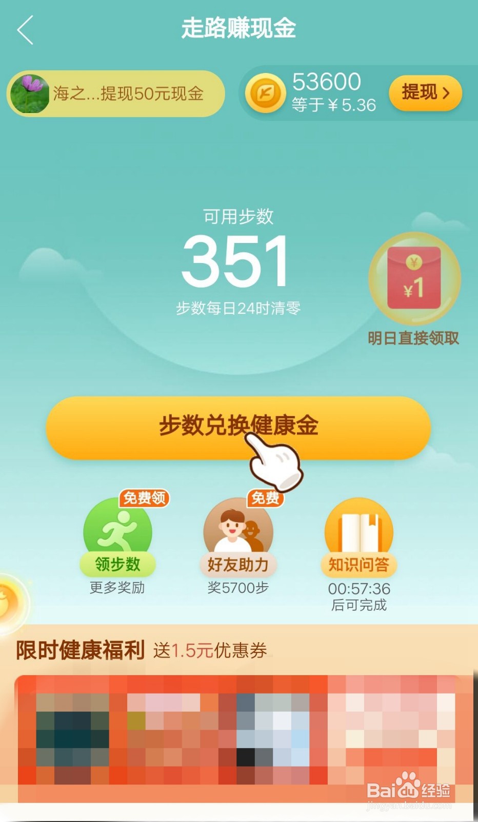 拼多多走路赚现金如何参与答题活动？