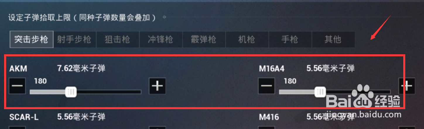 和平精英如何关闭自动拾取