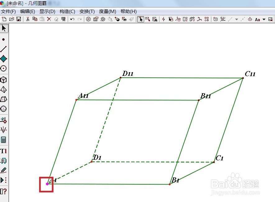 几何图霸如何绘制平行六面体