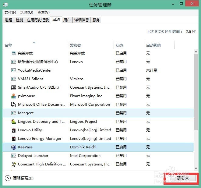 如何设置win8开机启动项
