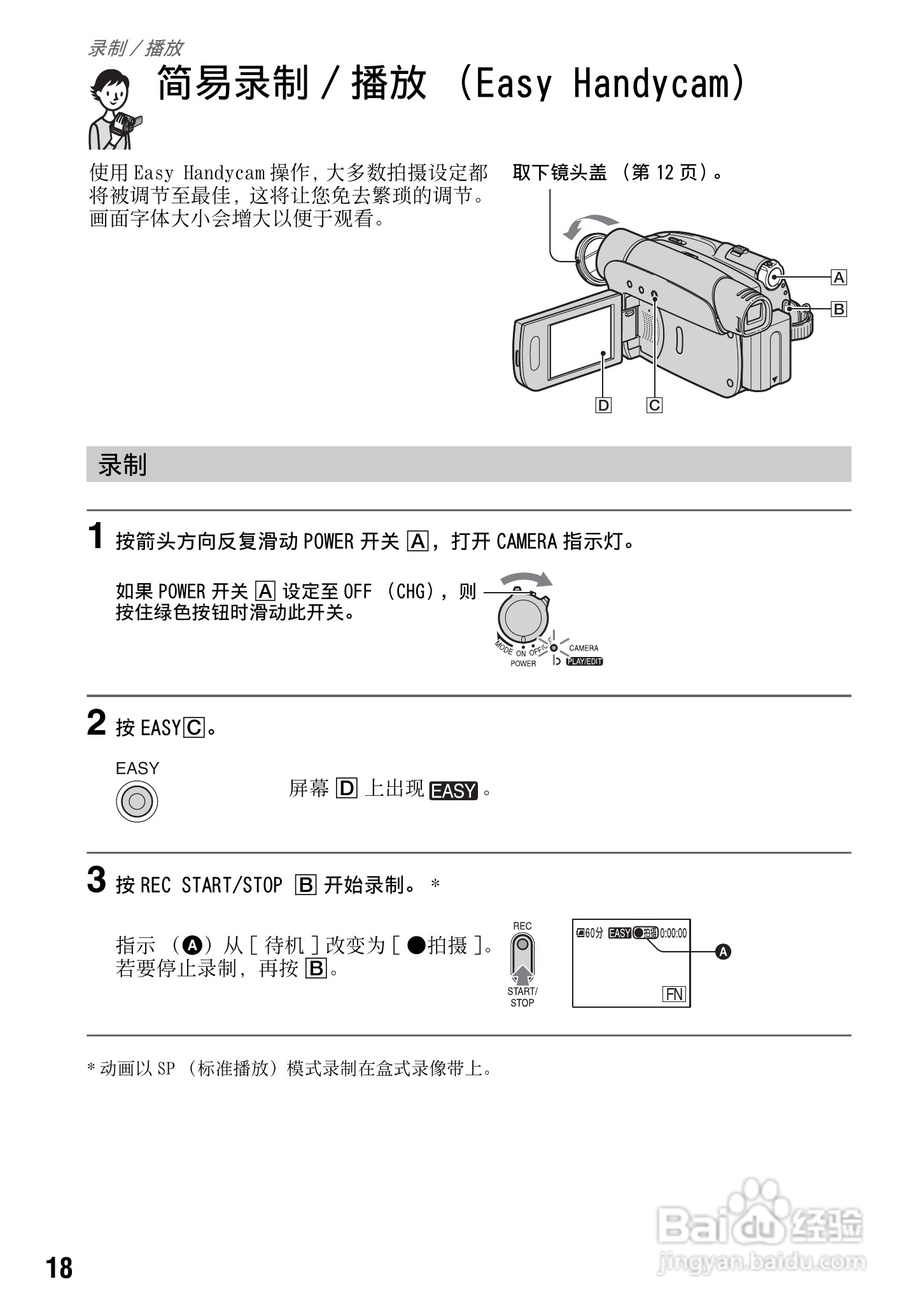 SONY索尼DCR-HC27E数码摄影机说明书:[2]
