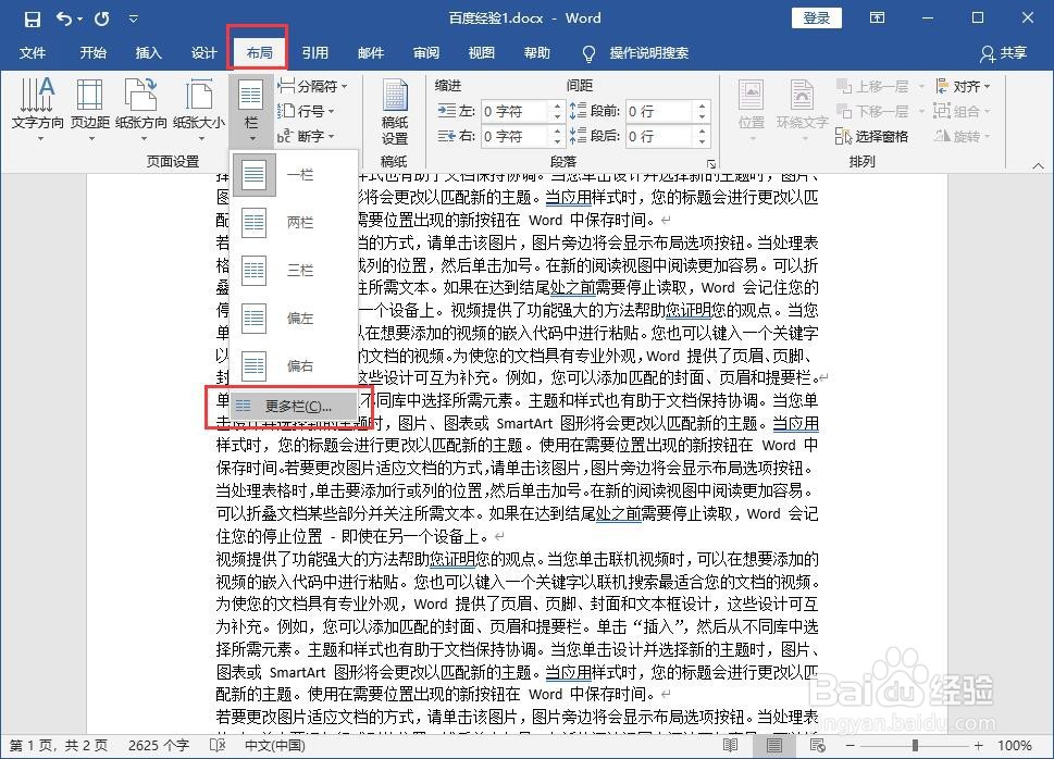 word文档一页分成左右两页怎么办