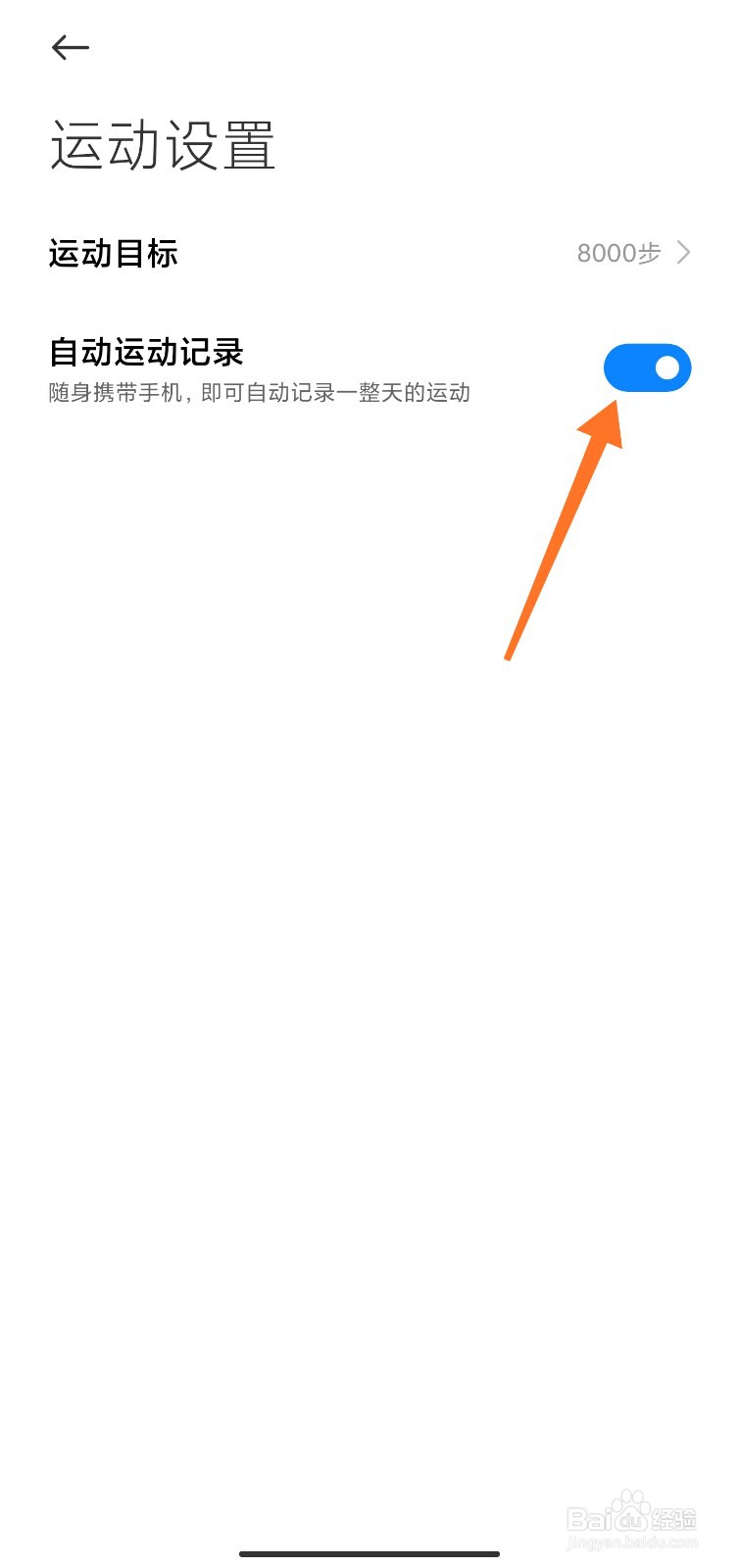 小米健康怎么自动记录手机运动步数