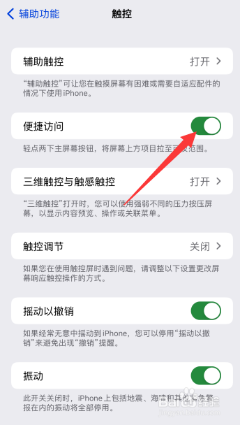 苹果手机怎么开启便捷访问