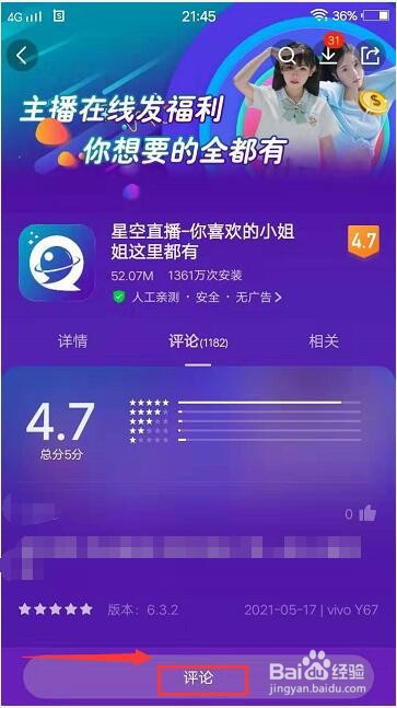 星空直播app怎么给软件评分