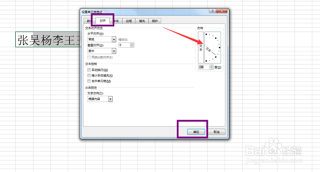 Word中如何做旋转字体?